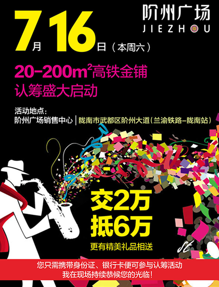 7月16日 高鐵金鋪 認(rèn)籌盛大啟動！