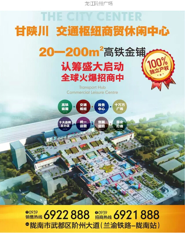 喜報(bào)！捷報(bào)！一經(jīng)推出即成隴南商業(yè)傳奇！