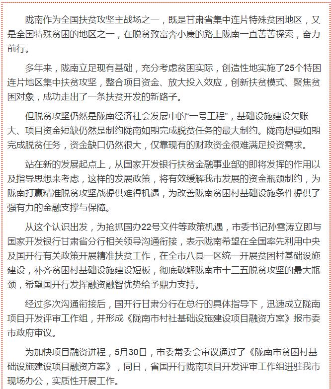 國開行支持貧困村基礎(chǔ)設(shè)施建設(shè)，隴南究竟能分得多大“蛋糕”？