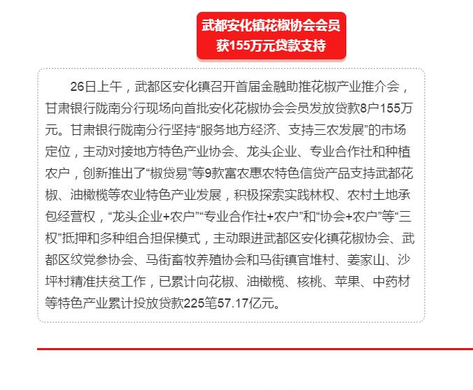 5.28億！一場(chǎng)盛會(huì)，武都花椒“火”了