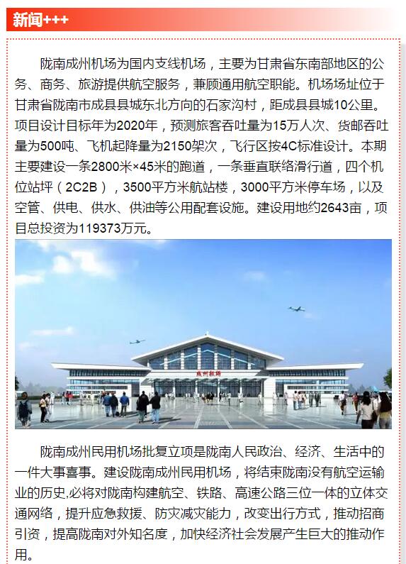 好消息！明年4月隴南人有望坐飛機(jī)了