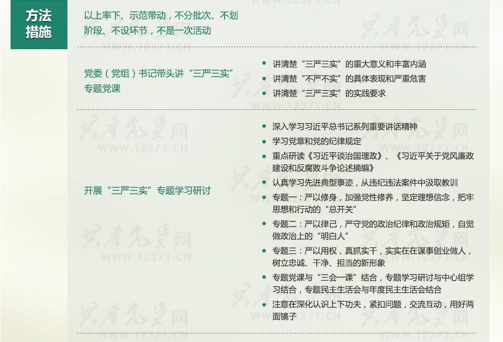 一圖讀懂“三嚴(yán)三實”專題教育