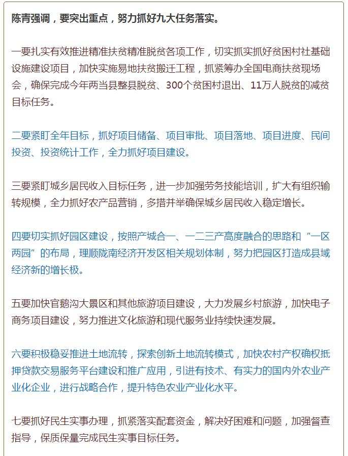 陳青在市政府全體會議上強調(diào)：緊盯一個目標(biāo)抓好九大任務(wù)落實強化三項保障，確保全市經(jīng)濟社會持續(xù)快速發(fā)展