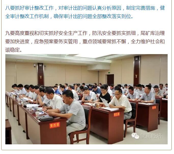 陳青在市政府全體會議上強調(diào)：緊盯一個目標(biāo)抓好九大任務(wù)落實強化三項保障，確保全市經(jīng)濟社會持續(xù)快速發(fā)展