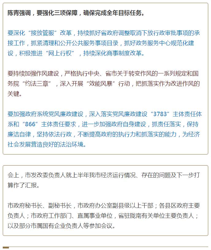 陳青在市政府全體會議上強調(diào)：緊盯一個目標(biāo)抓好九大任務(wù)落實強化三項保障，確保全市經(jīng)濟社會持續(xù)快速發(fā)展