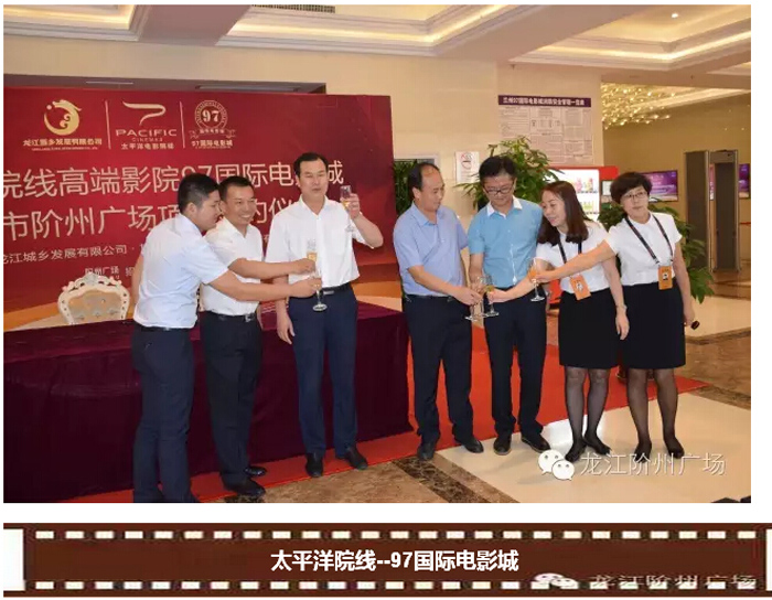 太平洋院線簽約入駐階州廣場！