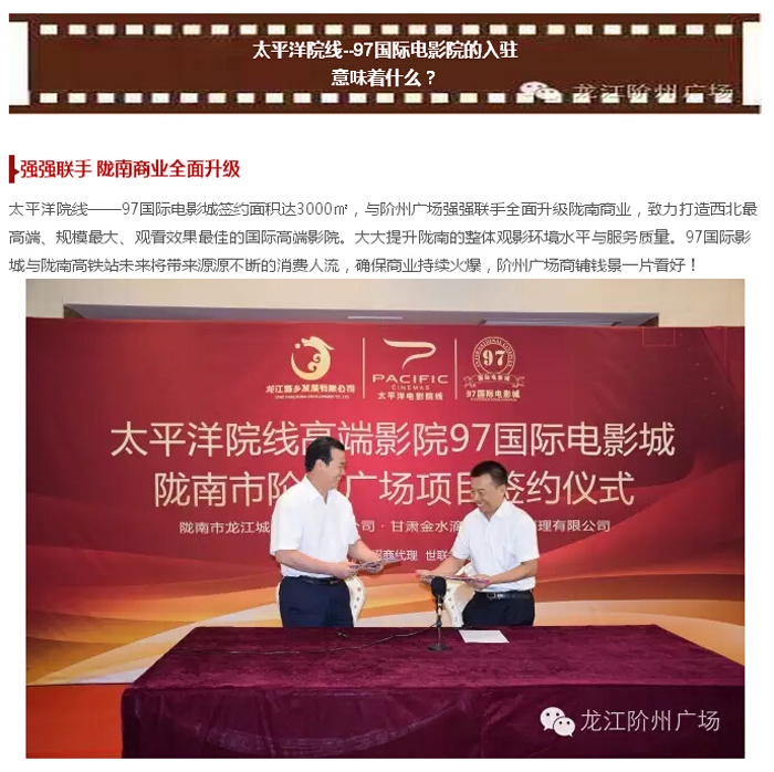 太平洋院線簽約入駐階州廣場！