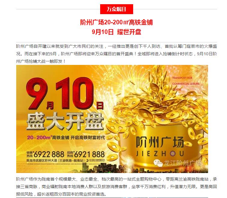 階州廣場9月10日耀世開盤！