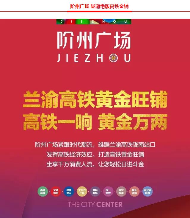 階州廣場9月10日耀世開盤！