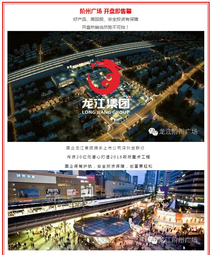 開盤即售罄，隴南高鐵站—階州廣場創(chuàng)隴南商業(yè)傳奇