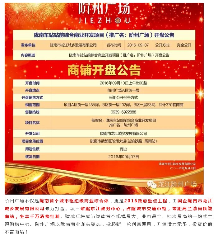 隴南階州廣場項(xiàng)目開盤公告