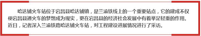 蘭渝鐵路哈達鋪火車站將于2016年底運營通車！