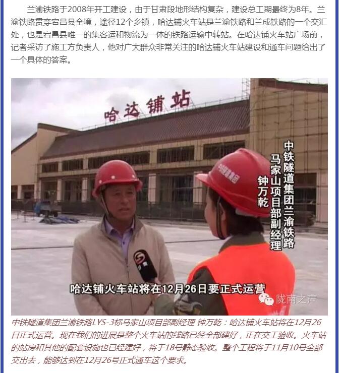 蘭渝鐵路哈達鋪火車站將于2016年底運營通車！