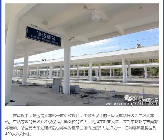 蘭渝鐵路哈達鋪火車站將于2016年底運營通車！