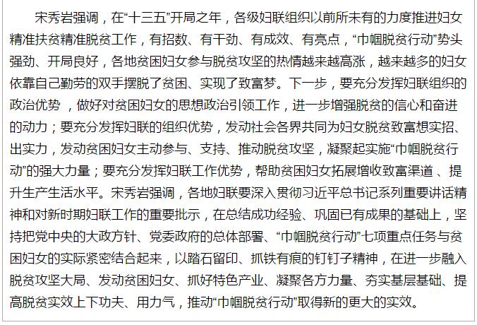 全國“巾幗脫貧行動”現(xiàn)場推進會繼續(xù)舉行，沈躍躍發(fā)表重要講話