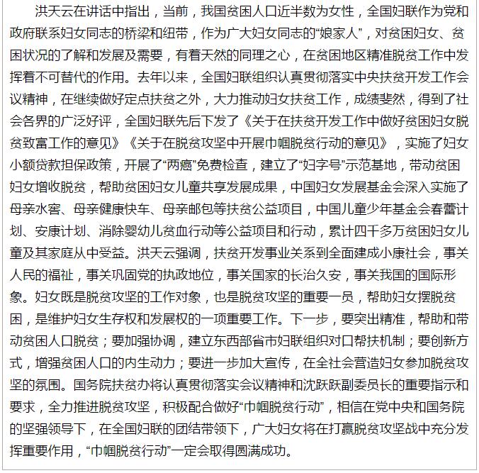 全國“巾幗脫貧行動”現(xiàn)場推進會繼續(xù)舉行，沈躍躍發(fā)表重要講話