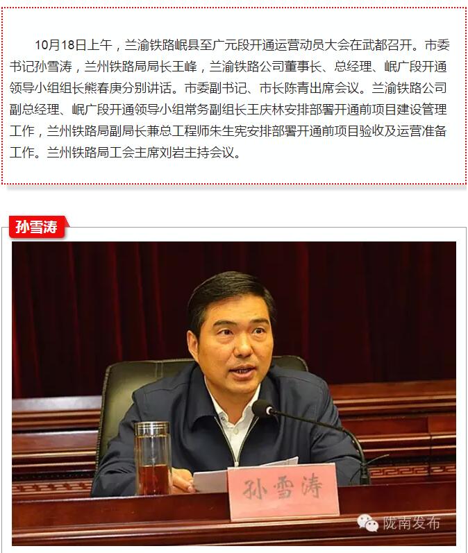 蘭渝鐵路岷廣段開通運營動員大會昨召開，正式開通進入“倒計時”