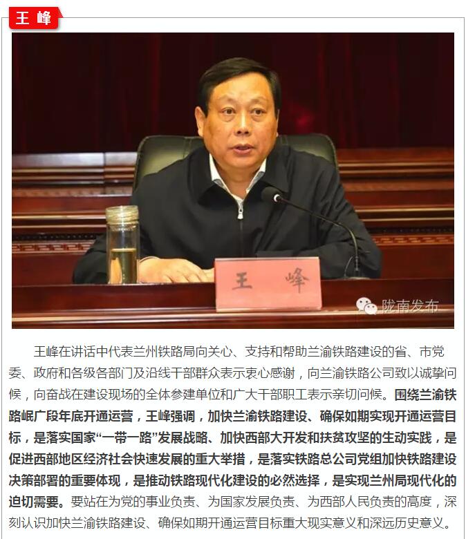 蘭渝鐵路岷廣段開通運營動員大會昨召開，正式開通進入“倒計時”