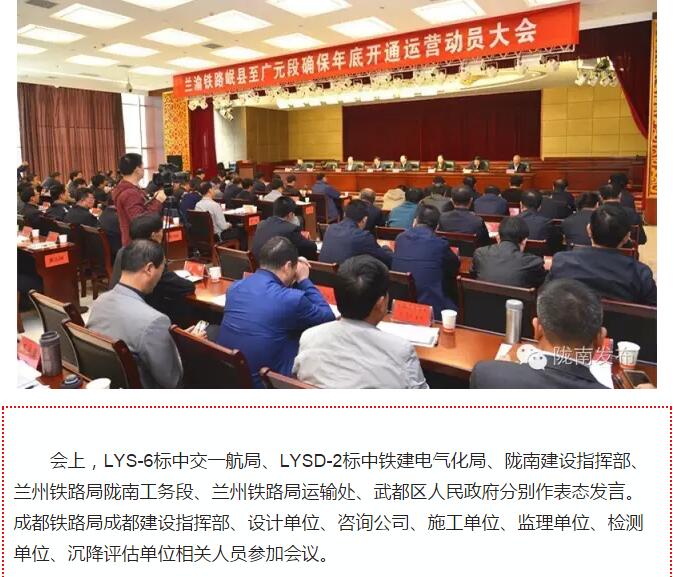 蘭渝鐵路岷廣段開通運營動員大會昨召開，正式開通進入“倒計時”