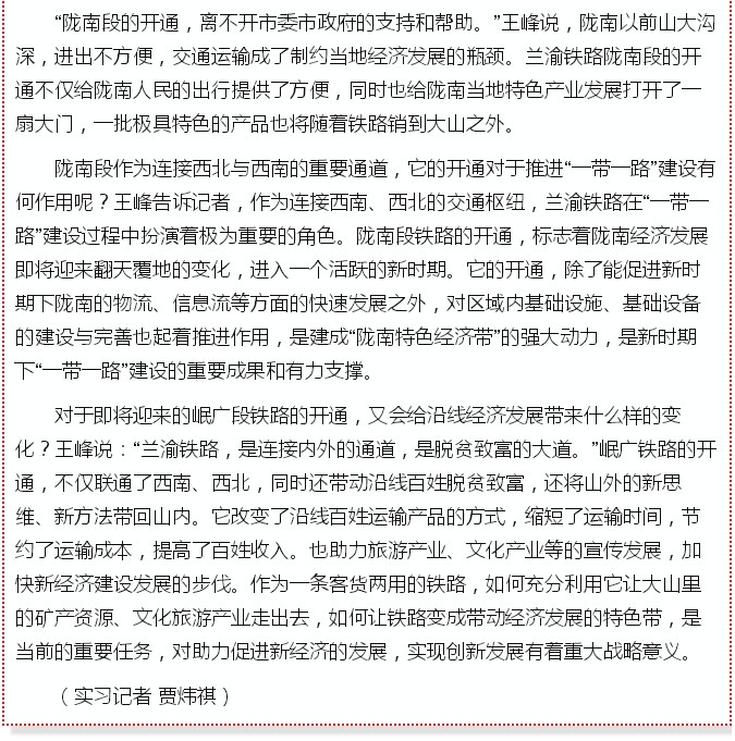 蘭渝鐵路的開通運(yùn)營(yíng)，權(quán)威人士這樣說(shuō)