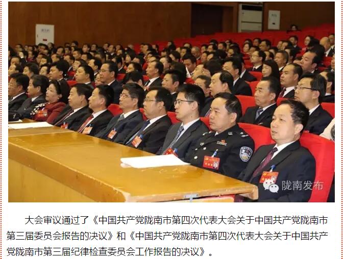 市第四次黨代會勝利閉幕！選出新一屆領(lǐng)導(dǎo)班子