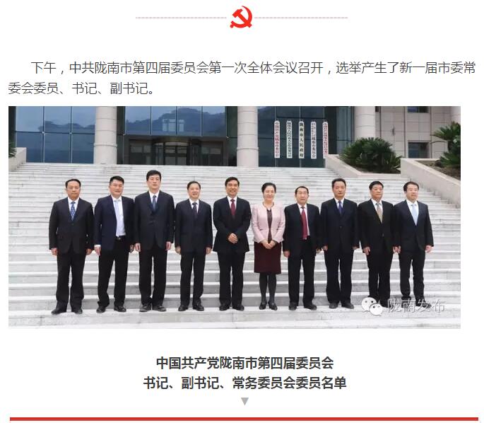 市第四次黨代會勝利閉幕！選出新一屆領(lǐng)導(dǎo)班子