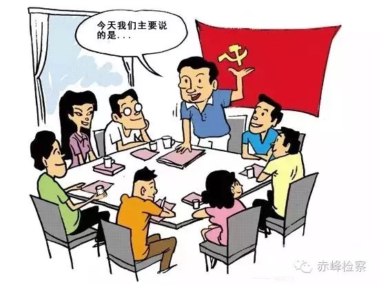 “三會一課“是什么？你想知道的都在這里了！