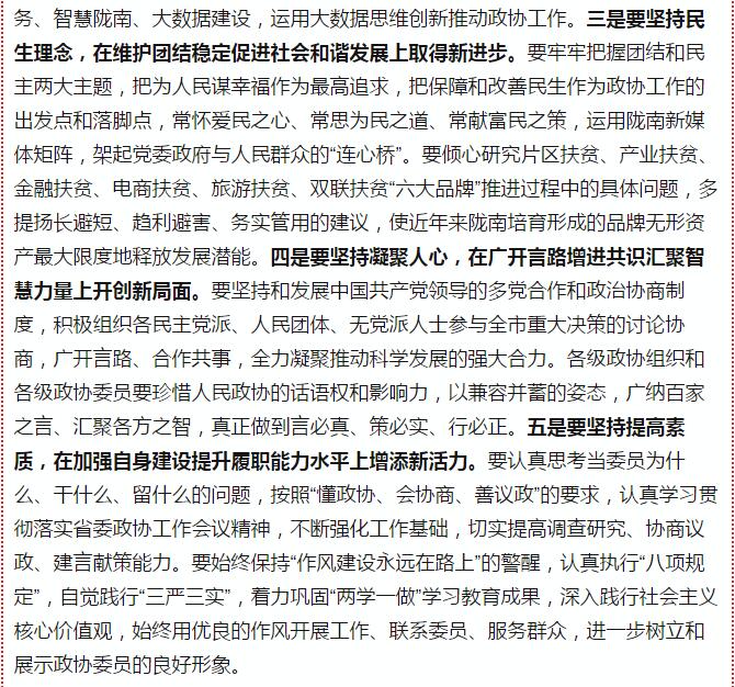 政協(xié)隴南市四屆一次會(huì)議，張昉當(dāng)選市政協(xié)主席