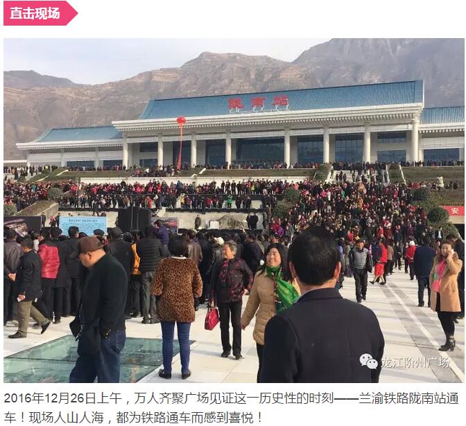 萬人見證！蘭渝鐵路隴南站順利通車！