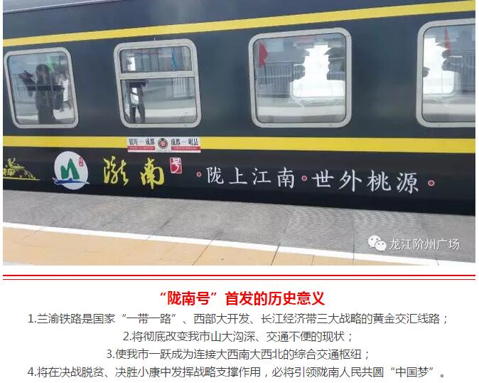 萬人見證！蘭渝鐵路隴南站順利通車！