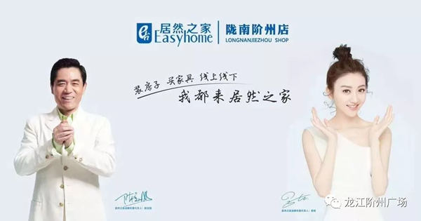 誠天下、冠西北——居然之家強勢入駐隴南階州廣場