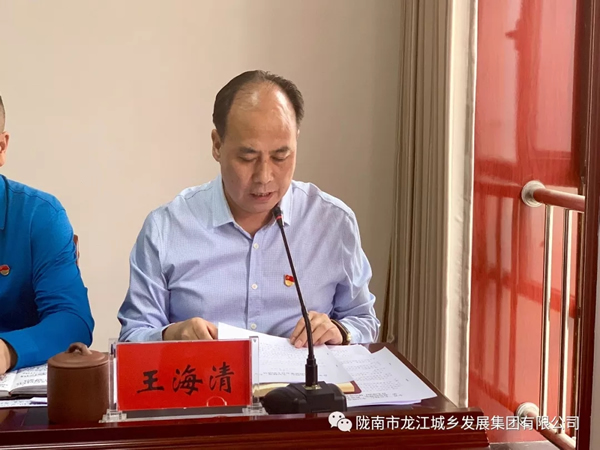 市龍江集團(tuán)召開“不忘初心、牢記使命”主題教育動員部署會議