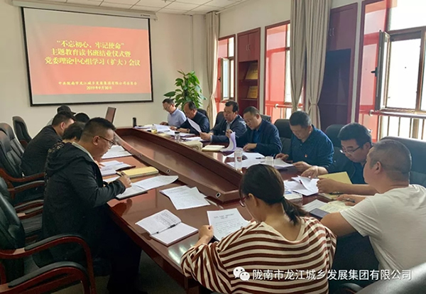 市龍江集團“不忘初心、牢記使命”主題教育讀書班舉行結(jié)班式